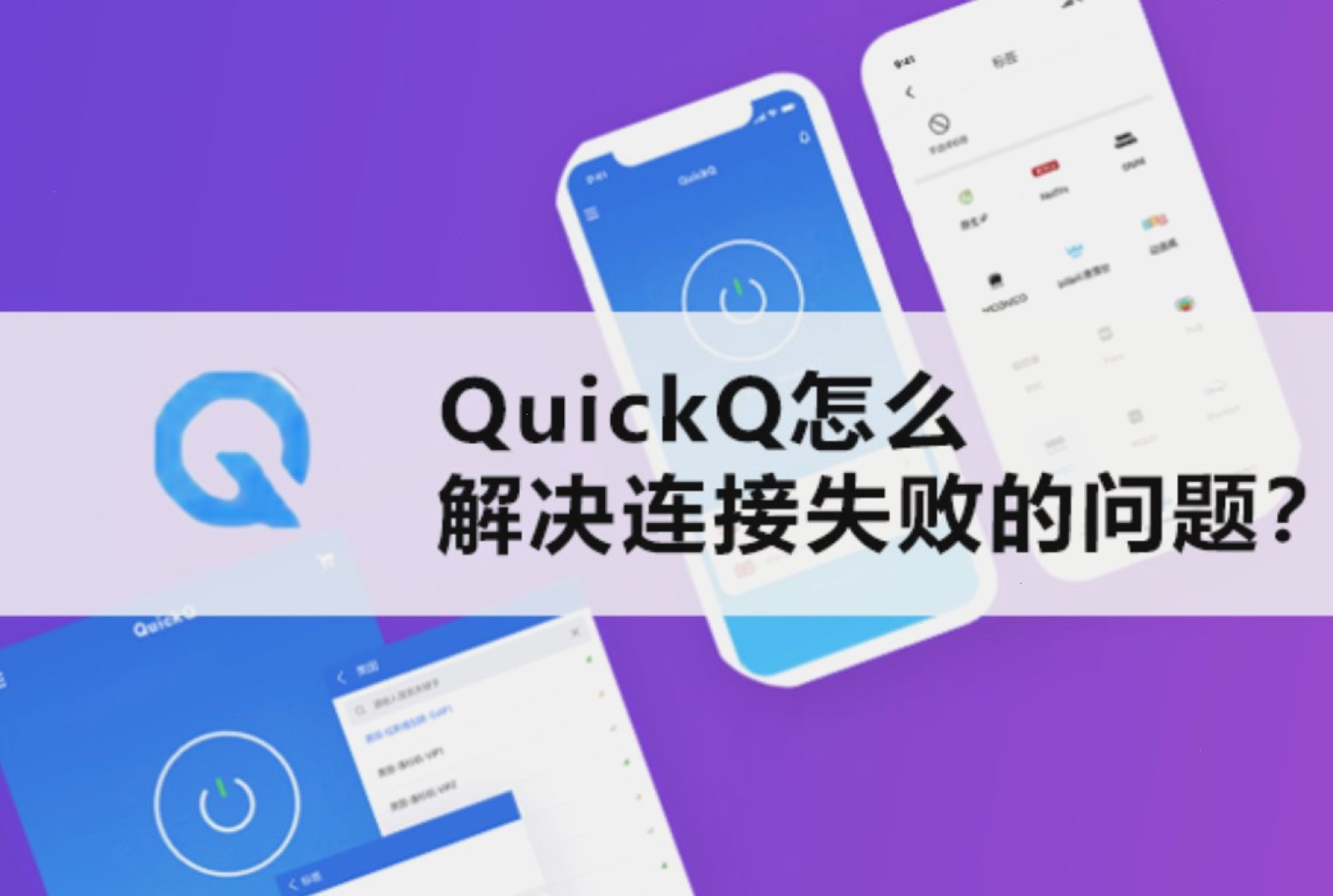 QuickQ有离线模式吗？